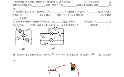 串联和并联（提高）巩固练习_初物_1初中物理_4初三物理人教版知识导学_13串联和并联（提高）