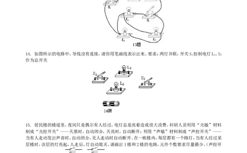 串联和并联（提高）巩固练习_初物_1初中物理_4初三物理人教版知识导学_13串联和并联（提高）