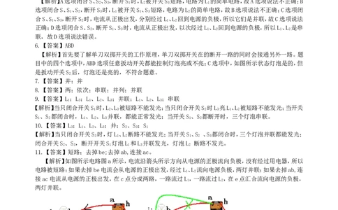 串联和并联（提高）巩固练习_初物_1初中物理_4初三物理人教版知识导学_13串联和并联（提高）
