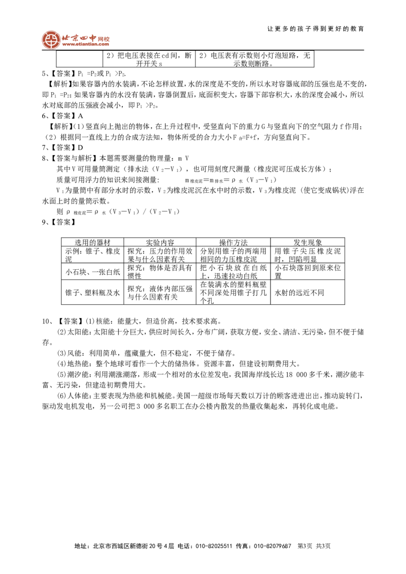 中考冲刺：开放性试题（基础）巩固练习_初物_1初中物理_4中考物理总复习_52中考冲刺：开放性试题（基础）