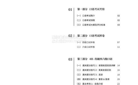 01四六级口语过考攻略_2026年6月其他机构_05.2026四级英语26年06月_02.2026四级英语高途老师_03资料_04四级补充资料合集&mdash;&mdash;请自行下载
