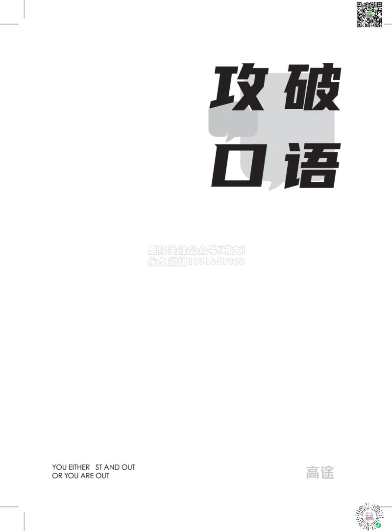 01四六级口语过考攻略_2026年6月其他机构_05.2026四级英语26年06月_02.2026四级英语高途老师_03资料_04四级补充资料合集&mdash;&mdash;请自行下载