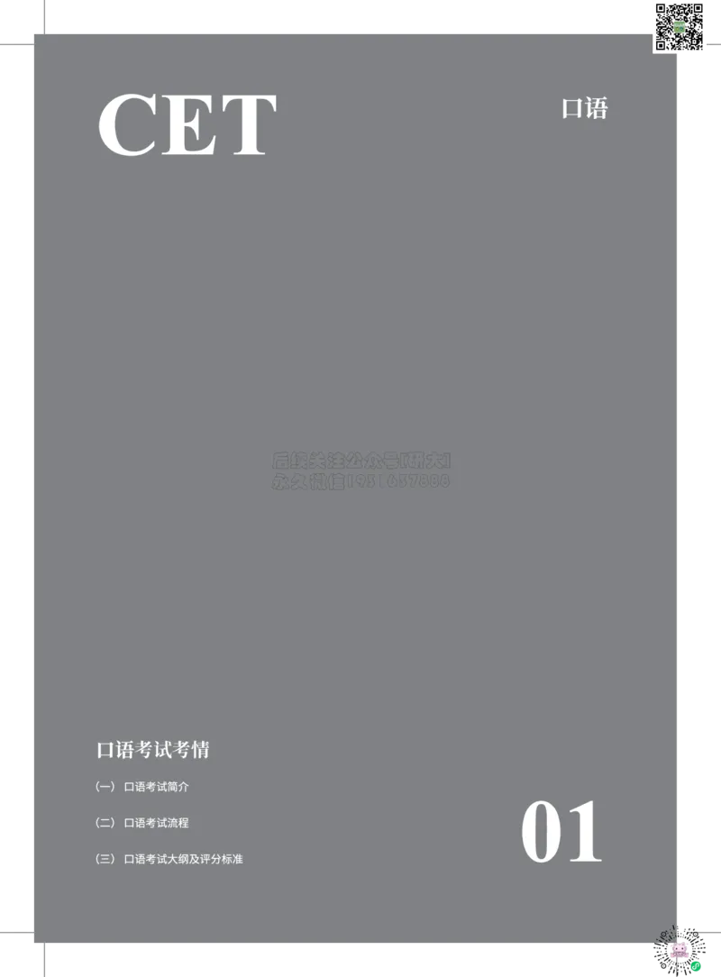 01四六级口语过考攻略_2026年6月其他机构_05.2026四级英语26年06月_02.2026四级英语高途老师_03资料_04四级补充资料合集&mdash;&mdash;请自行下载