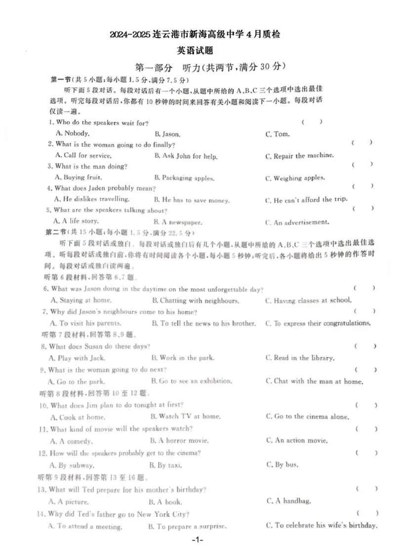 2025新海高级中学4月质检英语试题_2025年05月试卷_0511江苏省连云港市新海高级中学2024-2025学年高一下学期4月月考