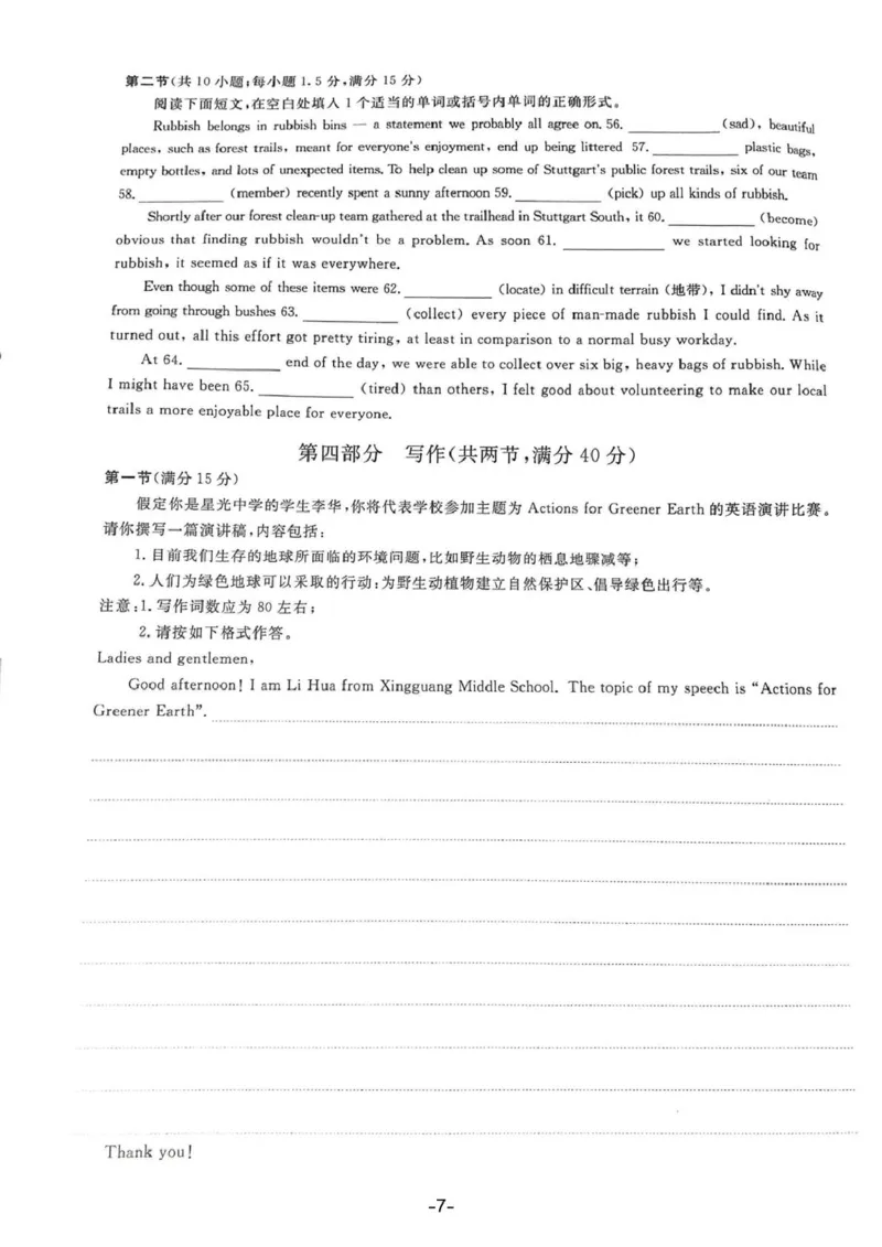 2025新海高级中学4月质检英语试题_2025年05月试卷_0511江苏省连云港市新海高级中学2024-2025学年高一下学期4月月考