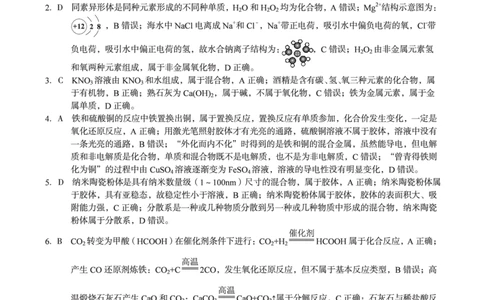 1号卷&middot;A10联盟2025级高一上学期10月学情诊断化学（人教版）B答案_2025年10月高一试卷_251023安徽省1号卷&middot;A10联盟2025-2026学年高一上学期10月学情诊断（全）