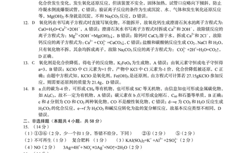 1号卷&middot;A10联盟2025级高一上学期10月学情诊断化学（人教版）B答案_2025年10月高一试卷_251023安徽省1号卷&middot;A10联盟2025-2026学年高一上学期10月学情诊断（全）