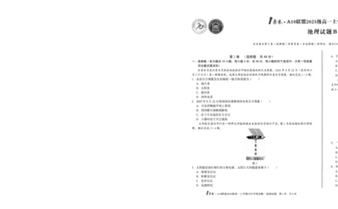 1号卷&middot;A10联盟2025级高一上学期10月学情诊断地理B_2025年10月高一试卷_251023安徽省1号卷&middot;A10联盟2025-2026学年高一上学期10月学情诊断（全）
