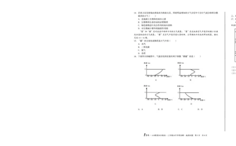1号卷&middot;A10联盟2025级高一上学期10月学情诊断地理B_2025年10月高一试卷_251023安徽省1号卷&middot;A10联盟2025-2026学年高一上学期10月学情诊断（全）