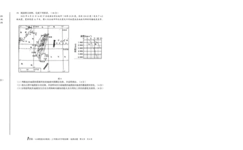 1号卷&middot;A10联盟2025级高一上学期10月学情诊断地理B_2025年10月高一试卷_251023安徽省1号卷&middot;A10联盟2025-2026学年高一上学期10月学情诊断（全）
