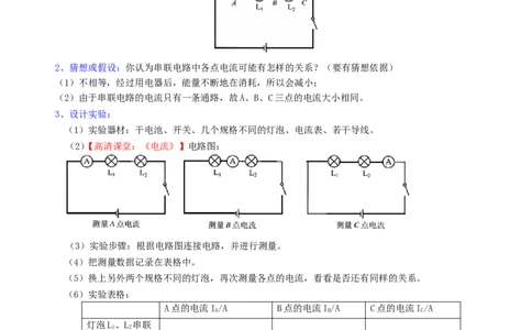 串、并联电路的电流规律知识讲解(提高)_初物_1初中物理_初三物理_串、并联电路中电流的规律(提高)