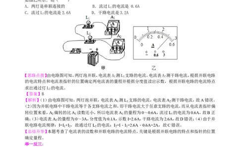串、并联电路的电流规律知识讲解(提高)_初物_1初中物理_初三物理_串、并联电路中电流的规律(提高)