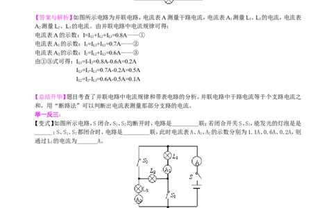 串、并联电路的电流规律知识讲解(提高)_初物_1初中物理_初三物理_串、并联电路中电流的规律(提高)