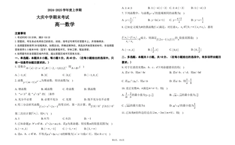2024-2025学年度上学期期末考试高一数学试题_2025年01月试卷_0117黑龙江省大庆市大庆中学2024-2025学年高一上学期1月期末考试