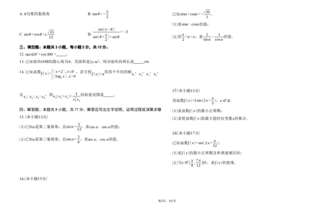 2024-2025学年度上学期期末考试高一数学试题_2025年01月试卷_0117黑龙江省大庆市大庆中学2024-2025学年高一上学期1月期末考试