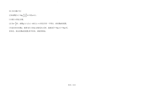 2024-2025学年度上学期期末考试高一数学试题_2025年01月试卷_0117黑龙江省大庆市大庆中学2024-2025学年高一上学期1月期末考试