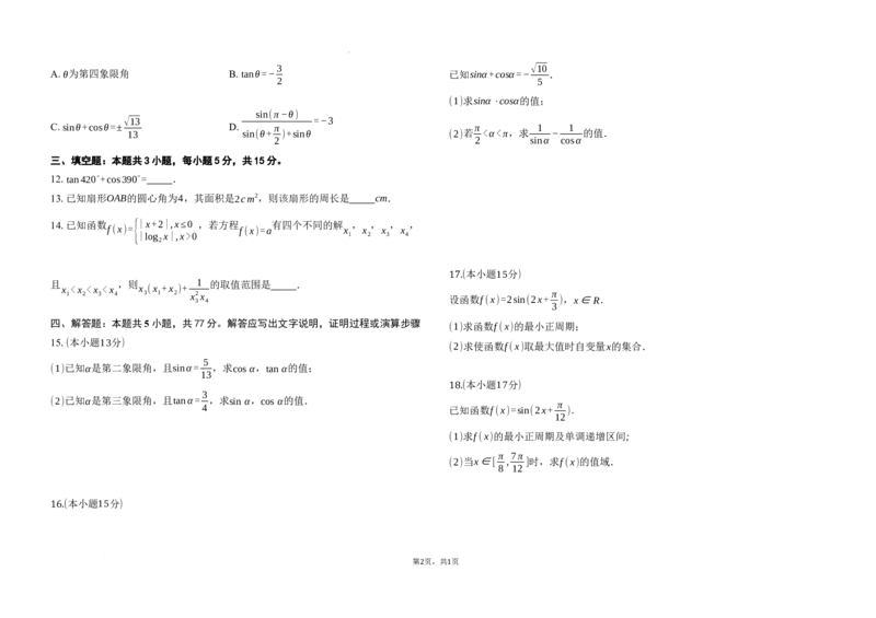 2024-2025学年度上学期期末考试高一数学试题_2025年01月试卷_0117黑龙江省大庆市大庆中学2024-2025学年高一上学期1月期末考试