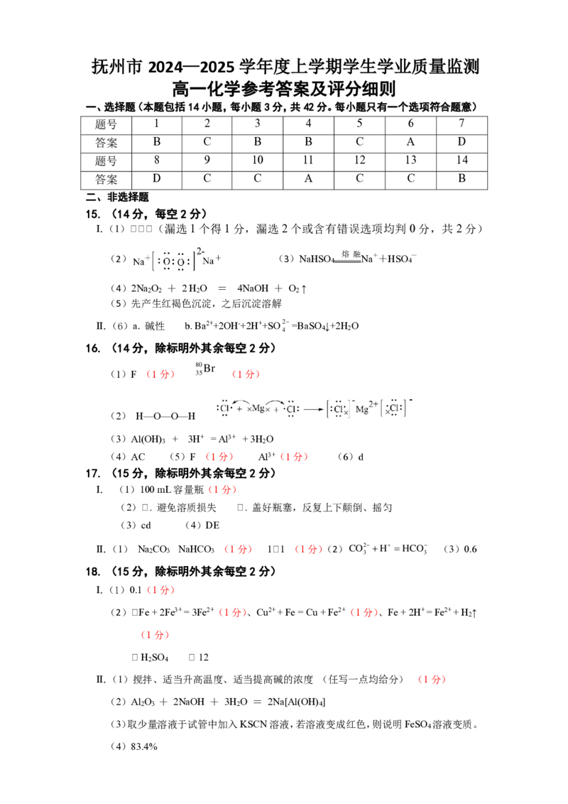 2024-2025高一化学答案1030(1)_2025年03月试卷_0323江西省抚州市2024-2025学年高一上学期期末考试_江西省抚州市2024-2025学年高一上学期期末考试化学PDF版含答案