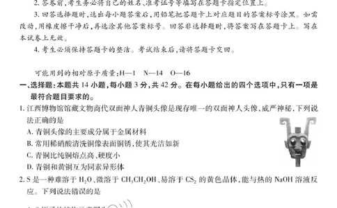 25届3月江西高一联考&middot;化学3.1_2025年03月试卷_0316江西省多校联考2024-2025学年高一下学期3月月考_江西省多校联考2024-2025学年高一下学期3月月考化学试题（图片版，含答案）