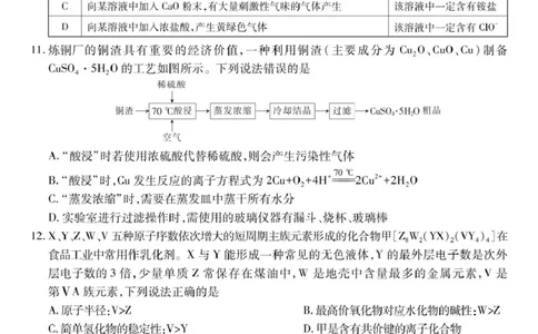 25届3月江西高一联考&middot;化学3.1_2025年03月试卷_0316江西省多校联考2024-2025学年高一下学期3月月考_江西省多校联考2024-2025学年高一下学期3月月考化学试题（图片版，含答案）