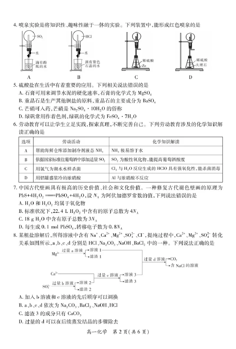 25届3月江西高一联考&middot;化学3.1_2025年03月试卷_0316江西省多校联考2024-2025学年高一下学期3月月考_江西省多校联考2024-2025学年高一下学期3月月考化学试题（图片版，含答案）
