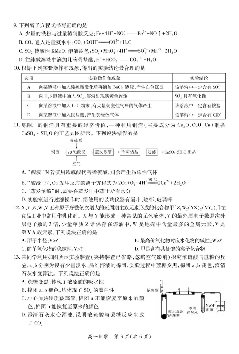 25届3月江西高一联考&middot;化学3.1_2025年03月试卷_0316江西省多校联考2024-2025学年高一下学期3月月考_江西省多校联考2024-2025学年高一下学期3月月考化学试题（图片版，含答案）