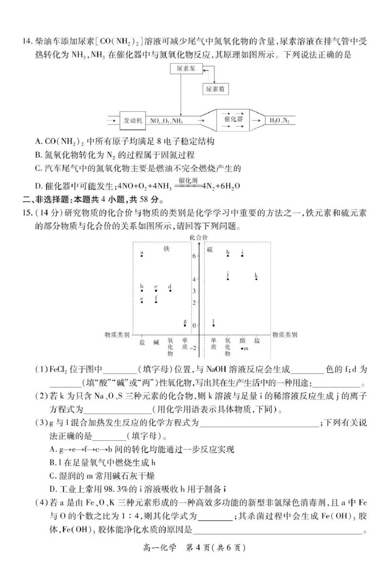 25届3月江西高一联考&middot;化学3.1_2025年03月试卷_0316江西省多校联考2024-2025学年高一下学期3月月考_江西省多校联考2024-2025学年高一下学期3月月考化学试题（图片版，含答案）