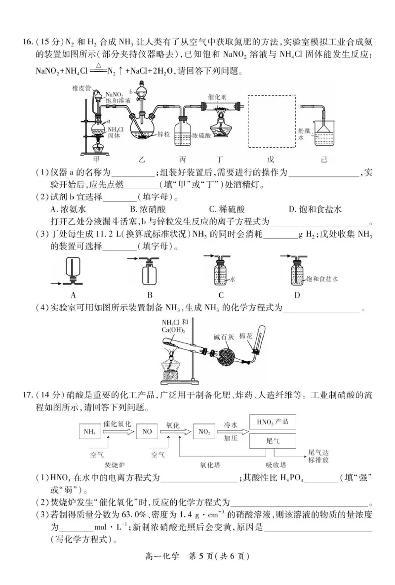 25届3月江西高一联考&middot;化学3.1_2025年03月试卷_0316江西省多校联考2024-2025学年高一下学期3月月考_江西省多校联考2024-2025学年高一下学期3月月考化学试题（图片版，含答案）
