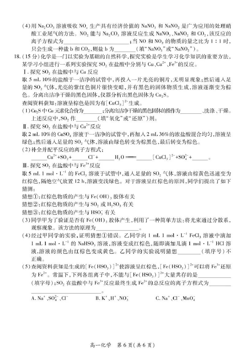 25届3月江西高一联考&middot;化学3.1_2025年03月试卷_0316江西省多校联考2024-2025学年高一下学期3月月考_江西省多校联考2024-2025学年高一下学期3月月考化学试题（图片版，含答案）