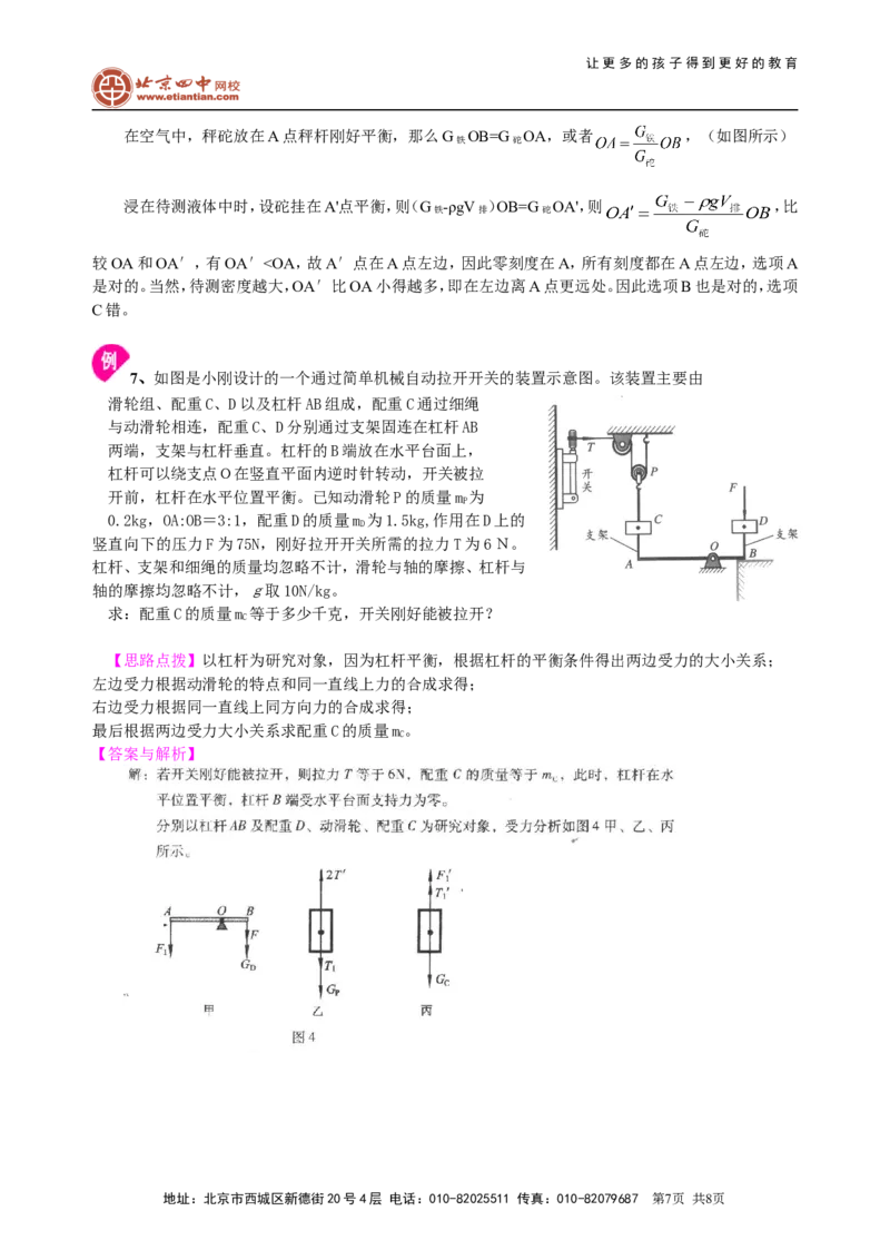 中考总复习：简单机械（提高）知识讲解_初物_1初中物理_4中考物理总复习_21总复习：简单机械（提高）