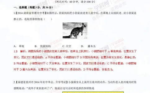 专题4机械运动（测试）-2015年中考物理一轮复习讲练测课课通（解析版）_初物_1初中物理_物理：2016年中考物理一轮复习讲练测课课通全套打包116份