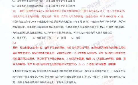 专题4机械运动（测试）-2015年中考物理一轮复习讲练测课课通（解析版）_初物_1初中物理_物理：2016年中考物理一轮复习讲练测课课通全套打包116份