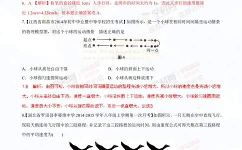 专题4机械运动（测试）-2015年中考物理一轮复习讲练测课课通（解析版）_初物_1初中物理_物理：2016年中考物理一轮复习讲练测课课通全套打包116份
