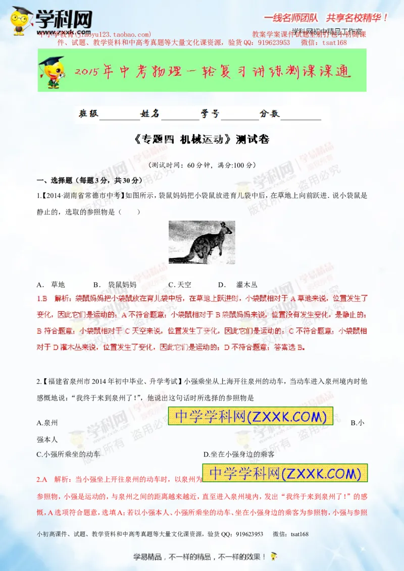 专题4机械运动（测试）-2015年中考物理一轮复习讲练测课课通（解析版）_初物_1初中物理_物理：2016年中考物理一轮复习讲练测课课通全套打包116份