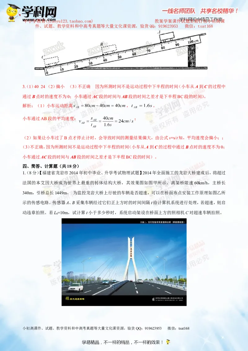 专题4机械运动（测试）-2015年中考物理一轮复习讲练测课课通（解析版）_初物_1初中物理_物理：2016年中考物理一轮复习讲练测课课通全套打包116份