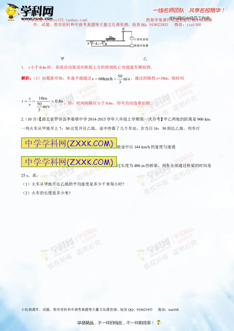 专题4机械运动（测试）-2015年中考物理一轮复习讲练测课课通（解析版）_初物_1初中物理_物理：2016年中考物理一轮复习讲练测课课通全套打包116份