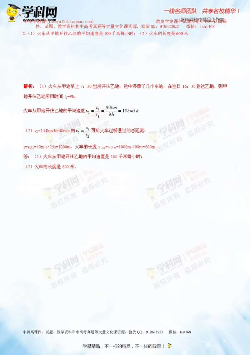 专题4机械运动（测试）-2015年中考物理一轮复习讲练测课课通（解析版）_初物_1初中物理_物理：2016年中考物理一轮复习讲练测课课通全套打包116份