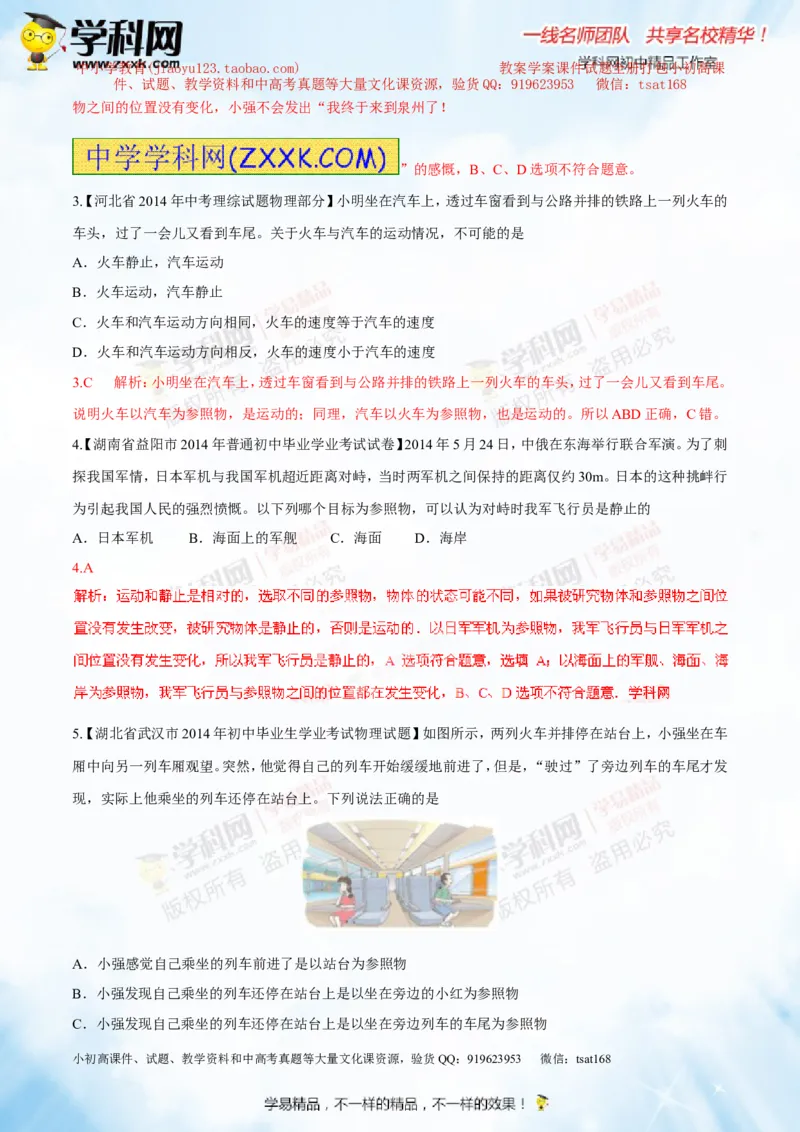 专题4机械运动（测试）-2015年中考物理一轮复习讲练测课课通（解析版）_初物_1初中物理_物理：2016年中考物理一轮复习讲练测课课通全套打包116份