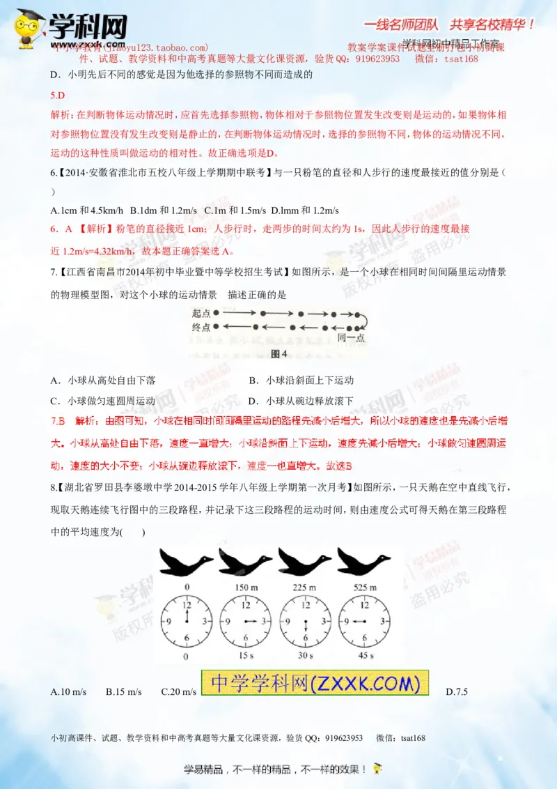 专题4机械运动（测试）-2015年中考物理一轮复习讲练测课课通（解析版）_初物_1初中物理_物理：2016年中考物理一轮复习讲练测课课通全套打包116份