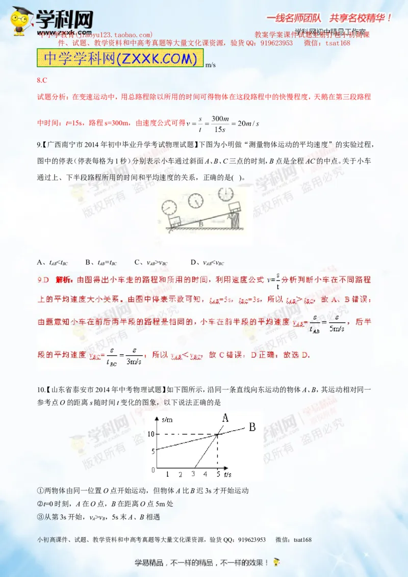 专题4机械运动（测试）-2015年中考物理一轮复习讲练测课课通（解析版）_初物_1初中物理_物理：2016年中考物理一轮复习讲练测课课通全套打包116份