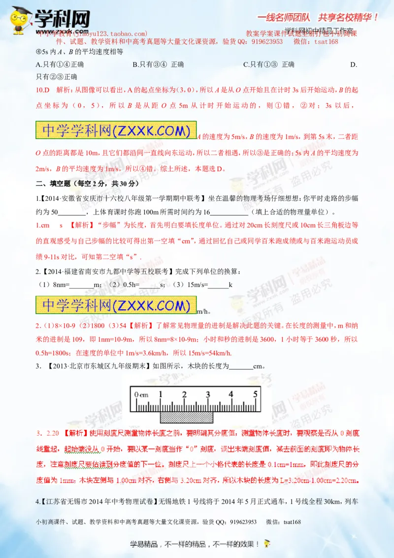 专题4机械运动（测试）-2015年中考物理一轮复习讲练测课课通（解析版）_初物_1初中物理_物理：2016年中考物理一轮复习讲练测课课通全套打包116份