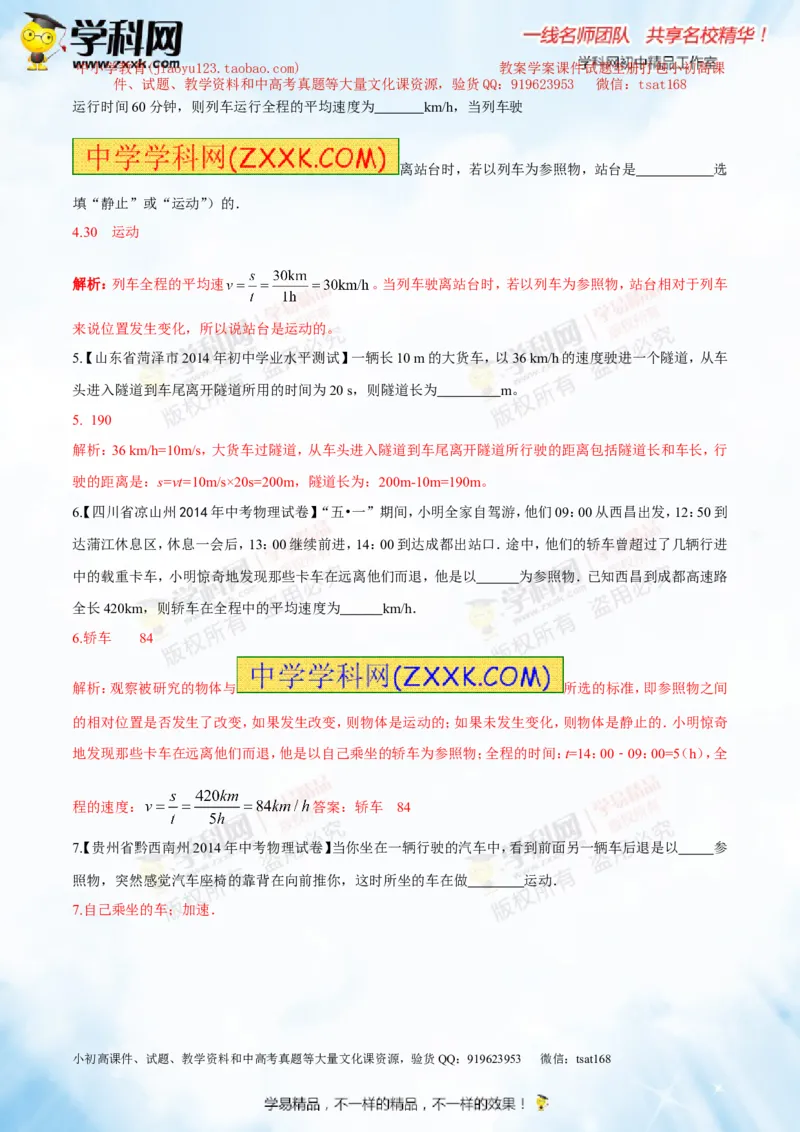 专题4机械运动（测试）-2015年中考物理一轮复习讲练测课课通（解析版）_初物_1初中物理_物理：2016年中考物理一轮复习讲练测课课通全套打包116份