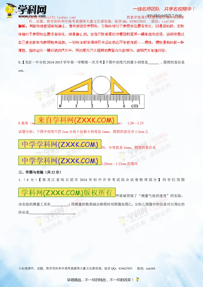 专题4机械运动（测试）-2015年中考物理一轮复习讲练测课课通（解析版）_初物_1初中物理_物理：2016年中考物理一轮复习讲练测课课通全套打包116份