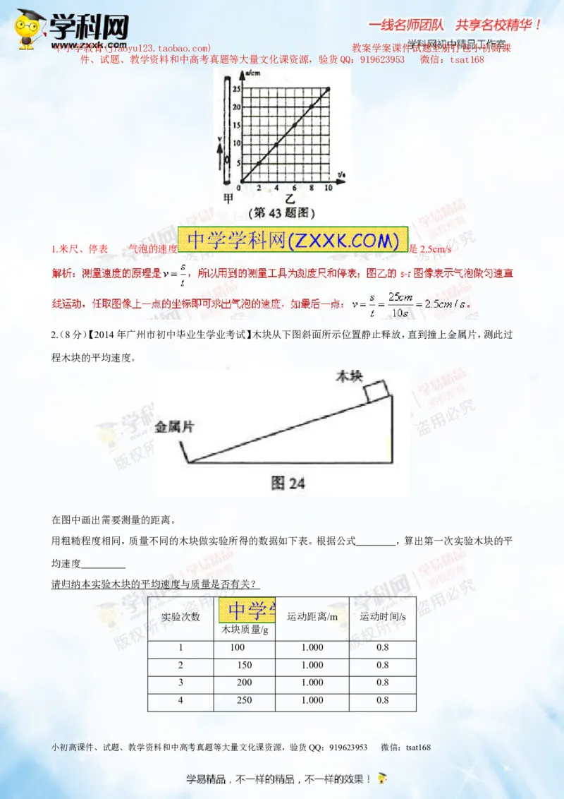专题4机械运动（测试）-2015年中考物理一轮复习讲练测课课通（解析版）_初物_1初中物理_物理：2016年中考物理一轮复习讲练测课课通全套打包116份