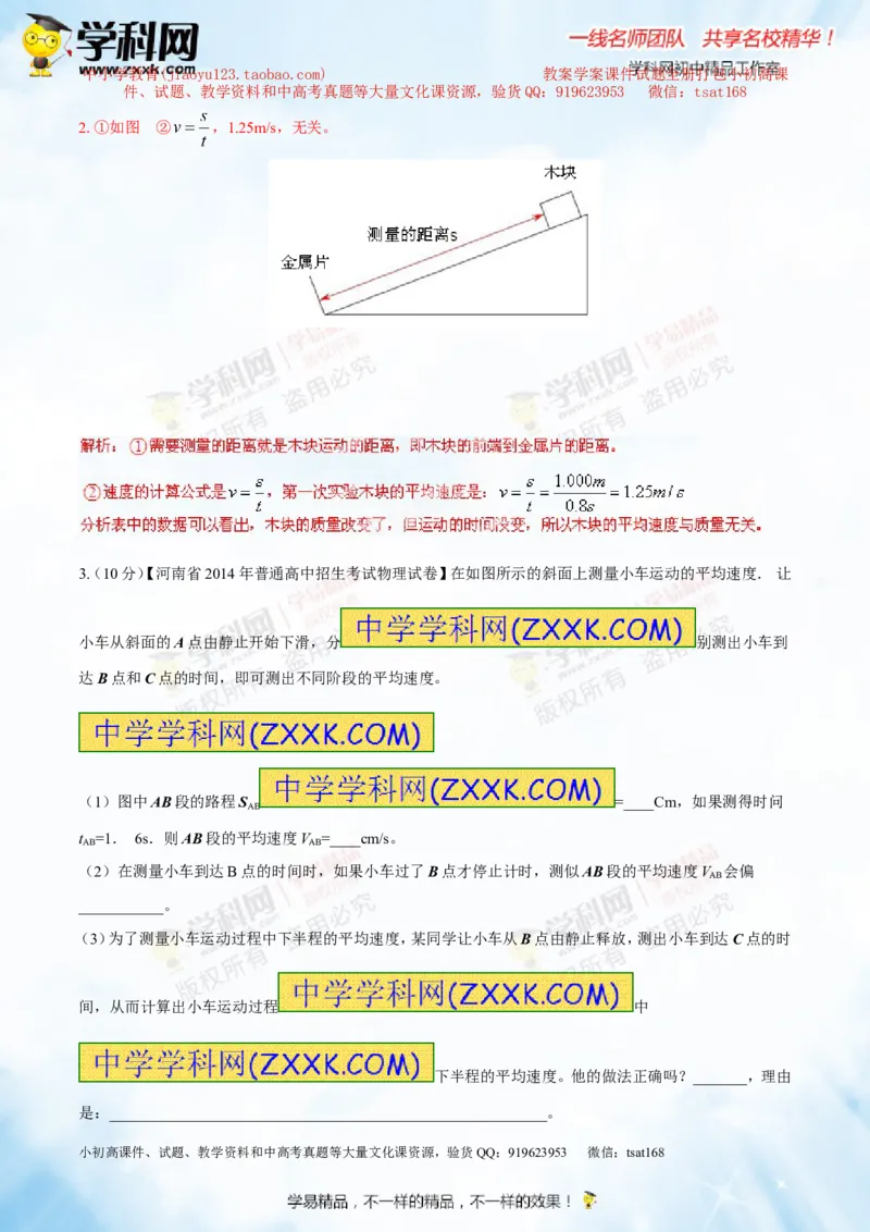 专题4机械运动（测试）-2015年中考物理一轮复习讲练测课课通（解析版）_初物_1初中物理_物理：2016年中考物理一轮复习讲练测课课通全套打包116份