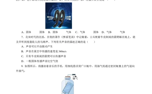 1.1声音是什么（分层作业）（原卷版）_8上-初中物理苏科版(4)_01课件+练习（齐全）_练习_1.1声音是什么（分层作业）-上好课八年级物理上册同步高效课堂（苏科版2024）