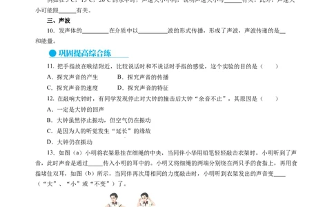 1.1声音是什么（分层作业）（原卷版）_8上-初中物理苏科版(4)_01课件+练习（齐全）_练习_1.1声音是什么（分层作业）-上好课八年级物理上册同步高效课堂（苏科版2024）