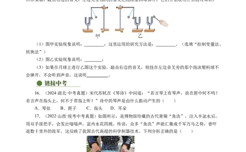 1.1声音是什么（分层作业）（原卷版）_8上-初中物理苏科版(4)_01课件+练习（齐全）_练习_1.1声音是什么（分层作业）-上好课八年级物理上册同步高效课堂（苏科版2024）