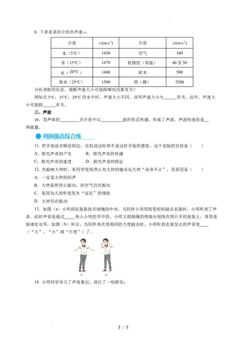 1.1声音是什么（分层作业）（原卷版）_8上-初中物理苏科版(4)_01课件+练习（齐全）_练习_1.1声音是什么（分层作业）-上好课八年级物理上册同步高效课堂（苏科版2024）