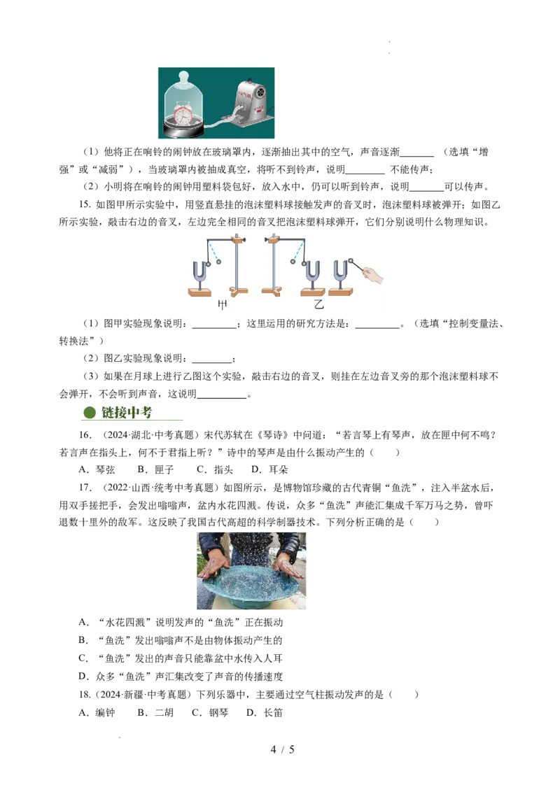 1.1声音是什么（分层作业）（原卷版）_8上-初中物理苏科版(4)_01课件+练习（齐全）_练习_1.1声音是什么（分层作业）-上好课八年级物理上册同步高效课堂（苏科版2024）